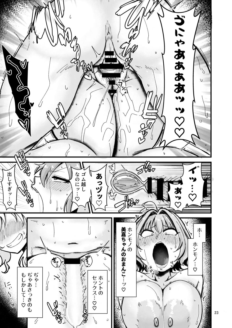 [Daisaku no Iru Circle (Daisaku)] Gal shika  Tatan!  Nuki yori no Nuki (THE IDOLM@STER CINDERELLA GIRLS)  [Digital] - Page 22