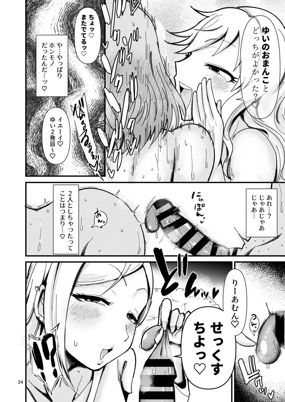 [Daisaku no Iru Circle (Daisaku)] Gal shika  Tatan!  Nuki yori no Nuki (THE IDOLM@STER CINDERELLA GIRLS)  [Digital] - Page 23