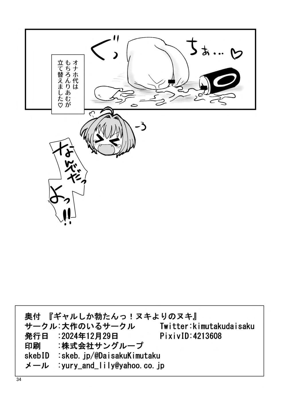 [Daisaku no Iru Circle (Daisaku)] Gal shika  Tatan!  Nuki yori no Nuki (THE IDOLM@STER CINDERELLA GIRLS)  [Digital] - Page 33