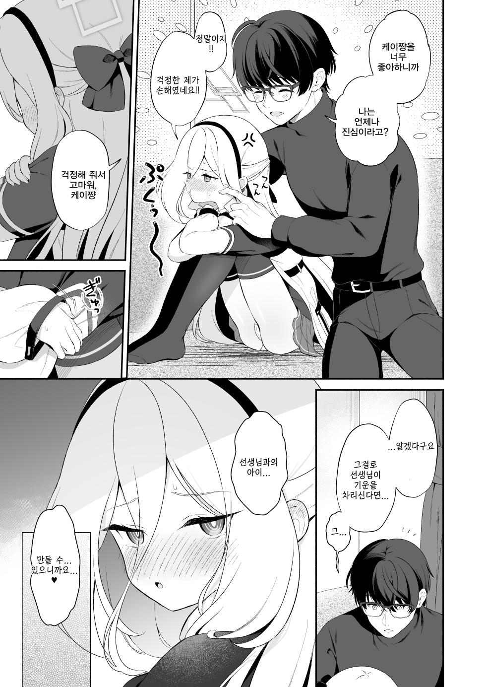 [Pandagaippiki. (Komi Zumiko)] Kei-chan ni Onnanoko no Karada o Oshiete Ageru Ohanashi | 케이쨩에게 여자아이의 몸을 가르쳐주는 이야기 (Blue Archive) [Korean] [Hanekawa_Hasumi] [Digital] - Page 4