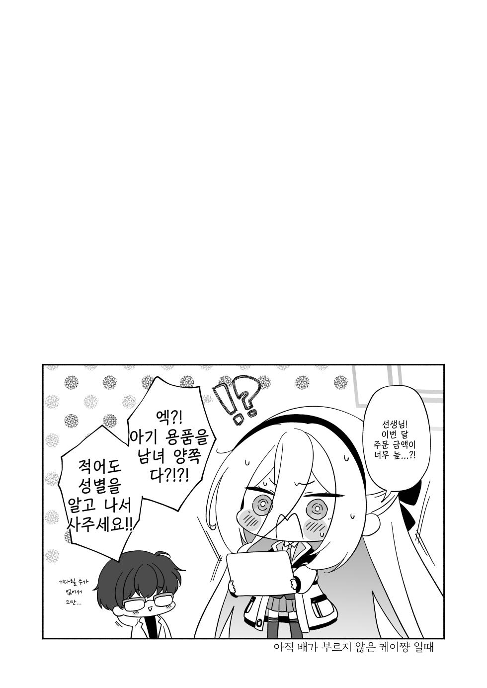 [Pandagaippiki. (Komi Zumiko)] Kei-chan ni Onnanoko no Karada o Oshiete Ageru Ohanashi | 케이쨩에게 여자아이의 몸을 가르쳐주는 이야기 (Blue Archive) [Korean] [Hanekawa_Hasumi] [Digital] - Page 20