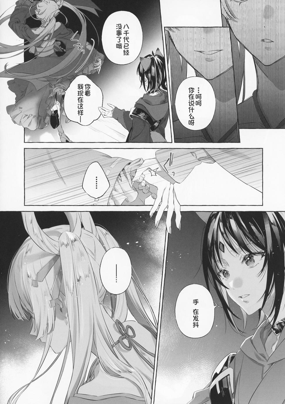 [Nekomura (猫村)] 52Hz no Love Song | 52Hz的情歌 [Chinese] - Page 9