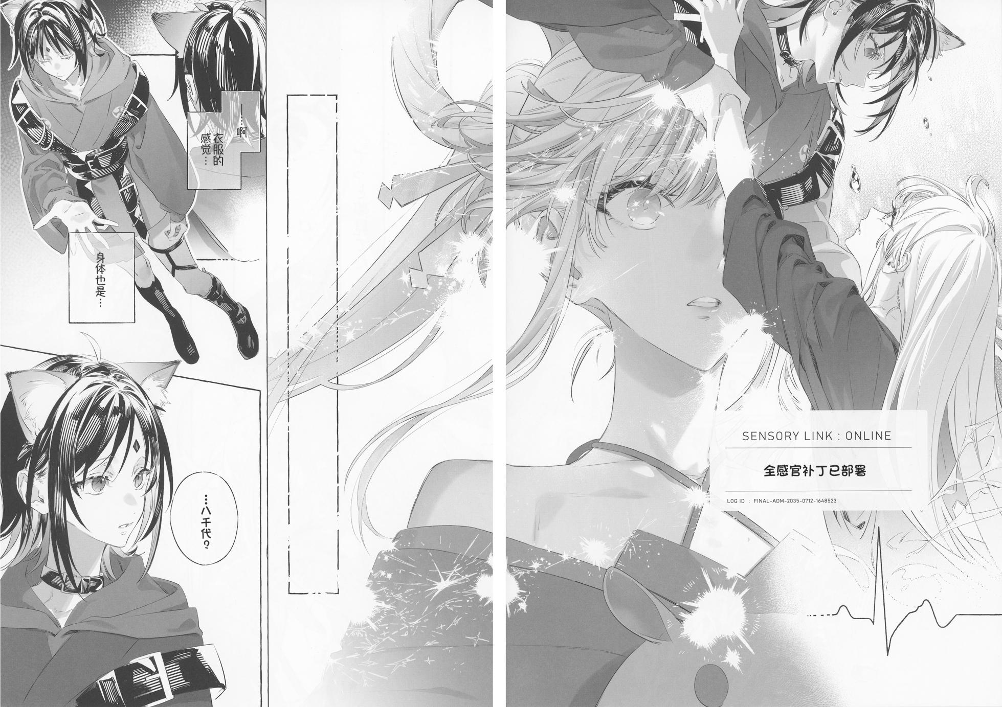 [Nekomura (猫村)] 52Hz no Love Song | 52Hz的情歌 [Chinese] - Page 16