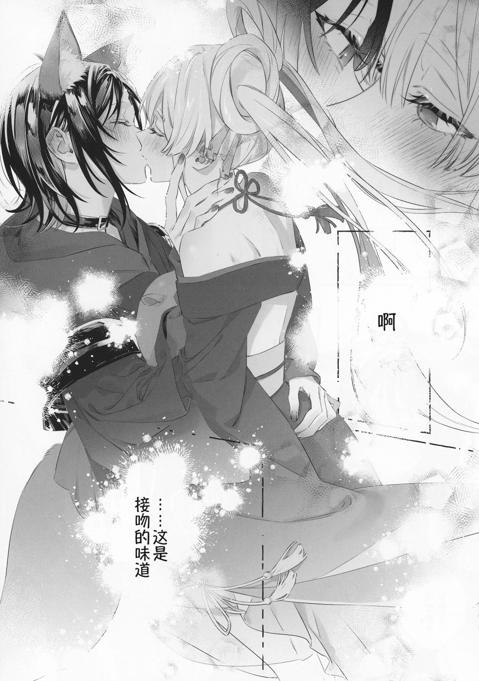 [Nekomura (猫村)] 52Hz no Love Song | 52Hz的情歌 [Chinese] - Page 22
