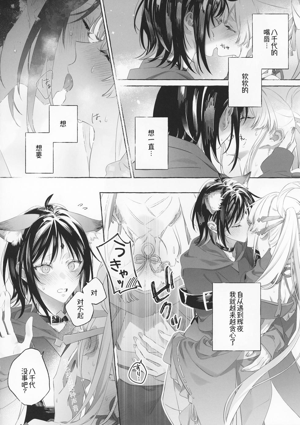 [Nekomura (猫村)] 52Hz no Love Song | 52Hz的情歌 [Chinese] - Page 23