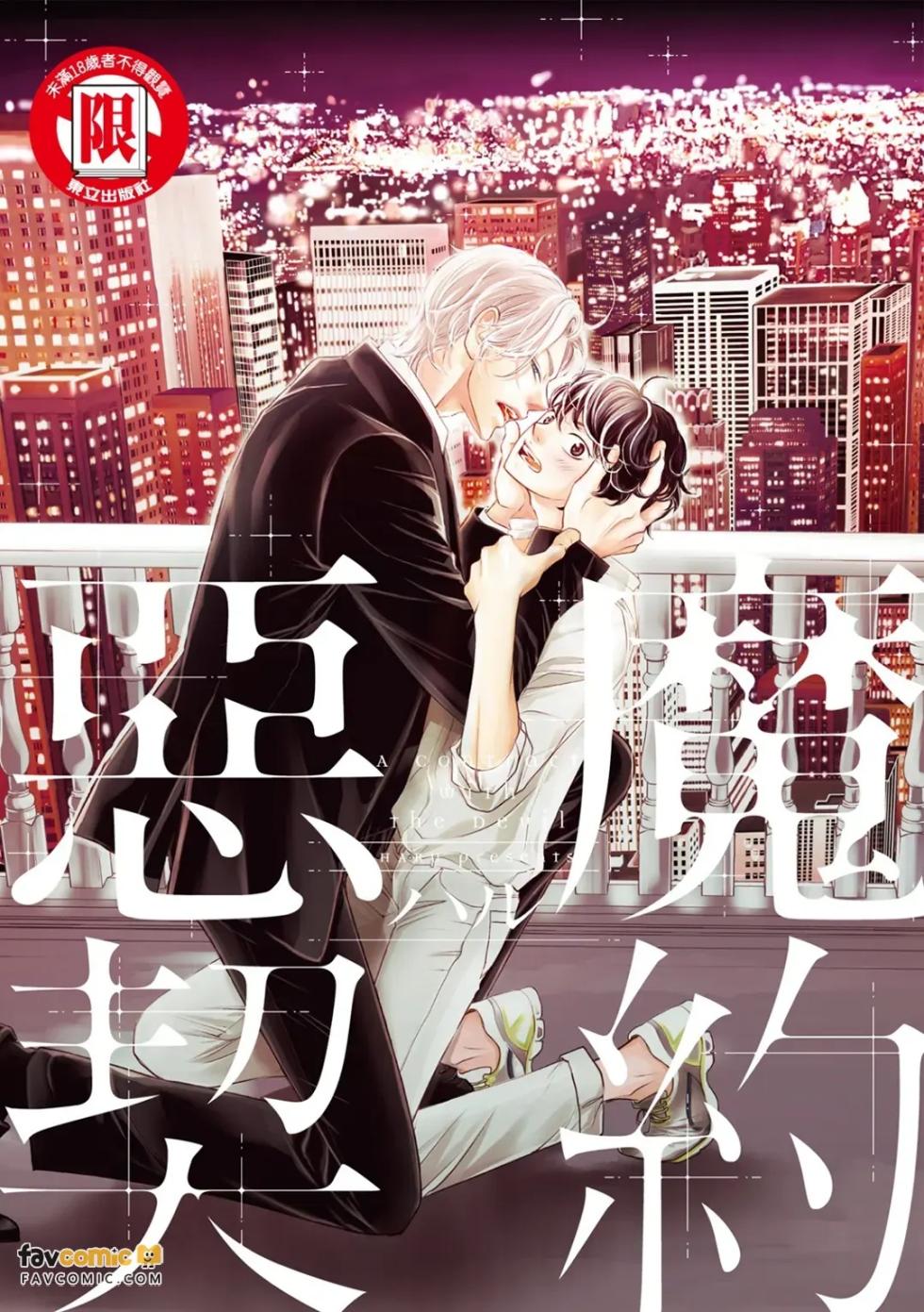 [Haru] Akuma to Keiyaku︱恶魔契约 [Chinese][全1卷] - Page 1