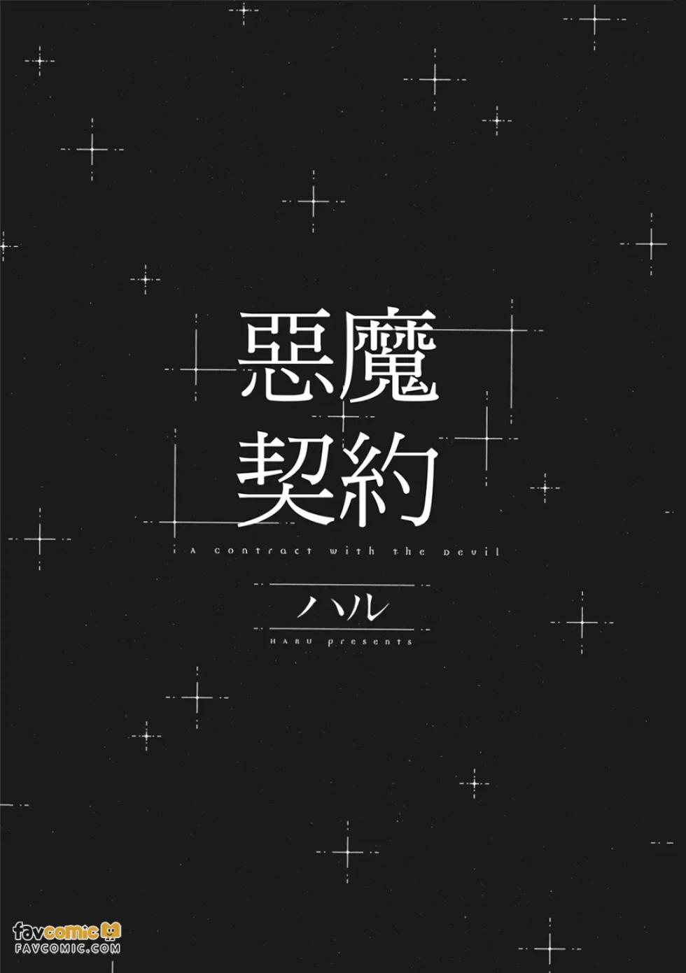[Haru] Akuma to Keiyaku︱恶魔契约 [Chinese][全1卷] - Page 2