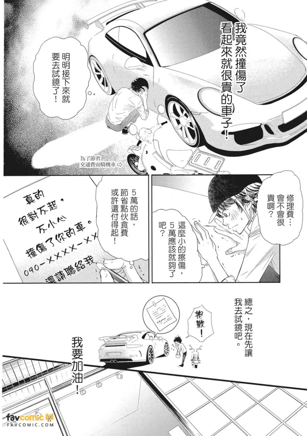 [Haru] Akuma to Keiyaku︱恶魔契约 [Chinese][全1卷] - Page 5