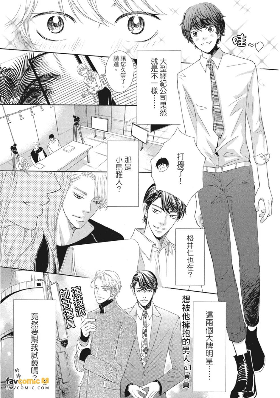 [Haru] Akuma to Keiyaku︱恶魔契约 [Chinese][全1卷] - Page 6