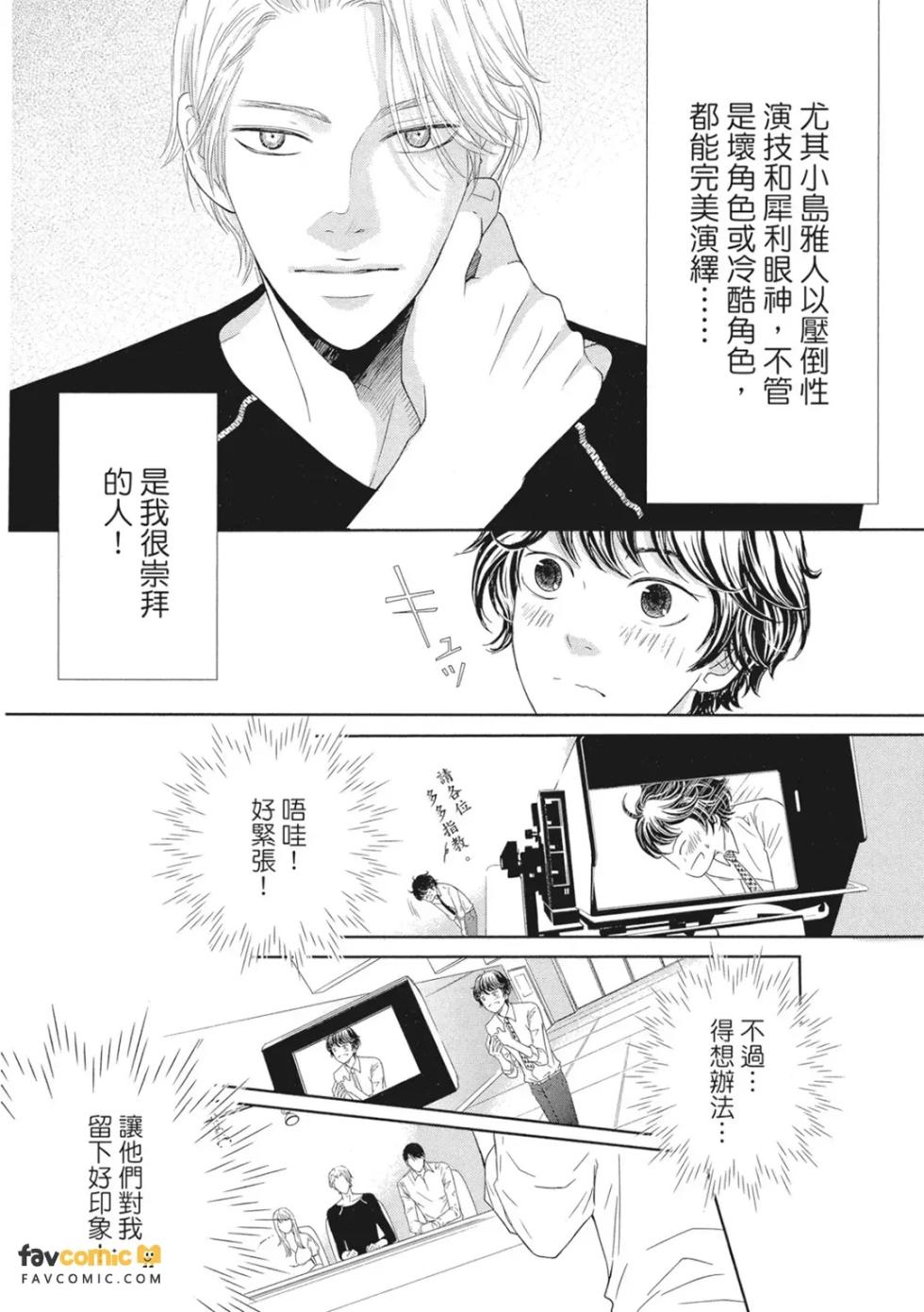[Haru] Akuma to Keiyaku︱恶魔契约 [Chinese][全1卷] - Page 7