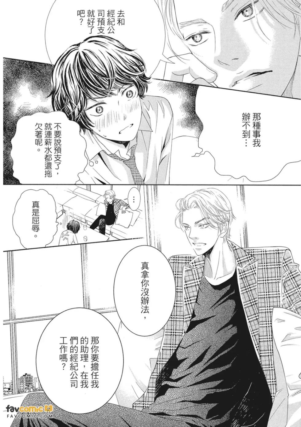[Haru] Akuma to Keiyaku︱恶魔契约 [Chinese][全1卷] - Page 13