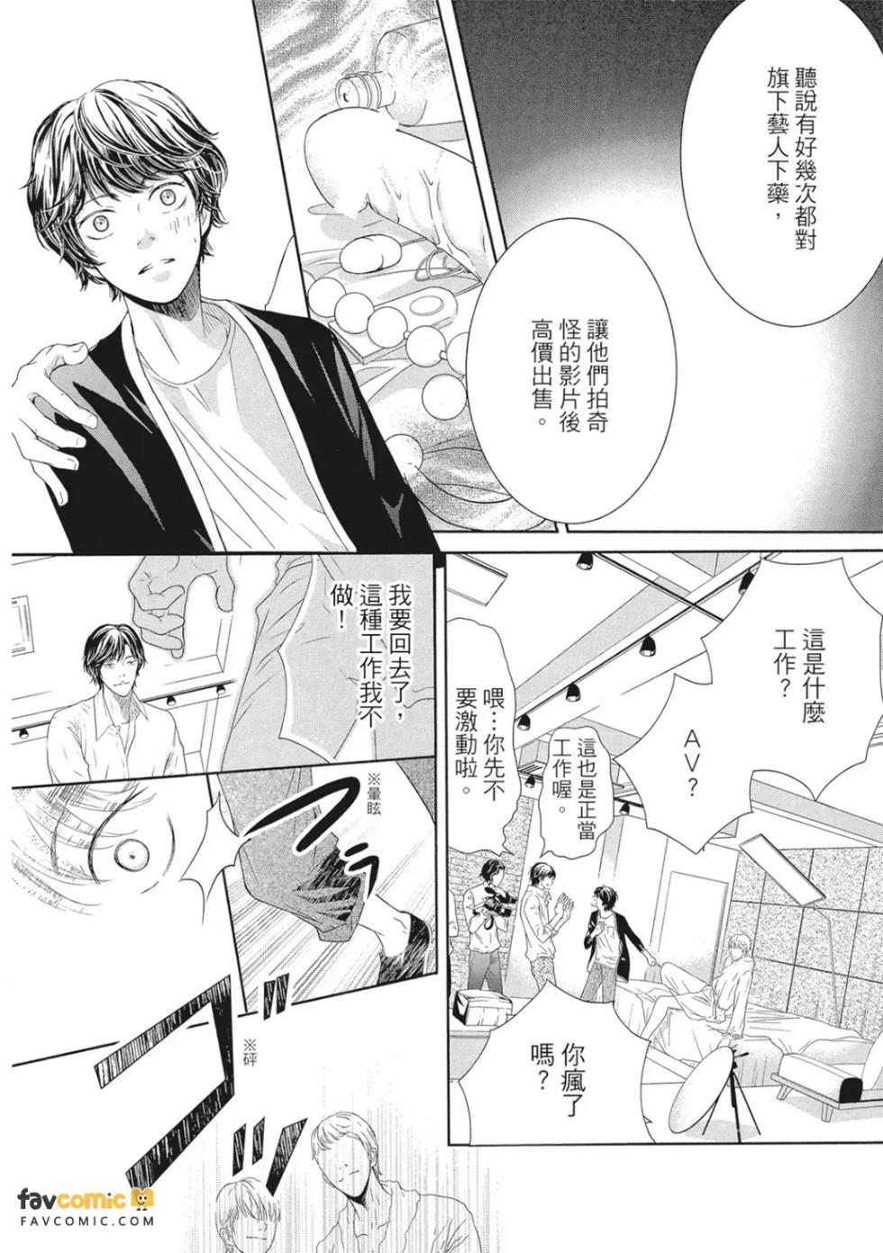 [Haru] Akuma to Keiyaku︱恶魔契约 [Chinese][全1卷] - Page 17
