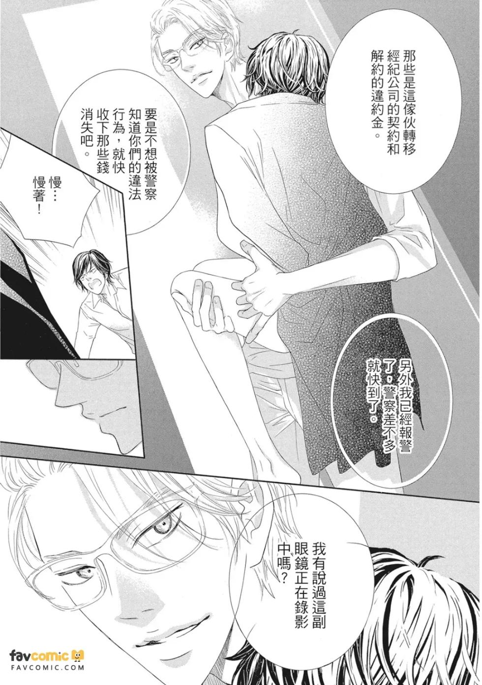 [Haru] Akuma to Keiyaku︱恶魔契约 [Chinese][全1卷] - Page 24