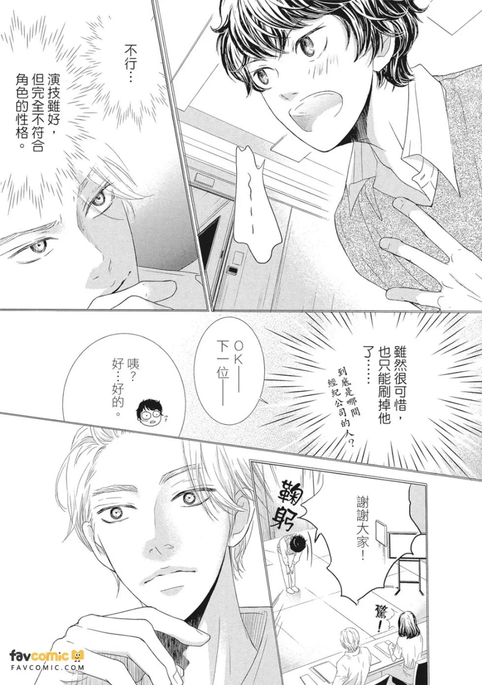 [Haru] Akuma to Keiyaku︱恶魔契约 [Chinese][全1卷] - Page 30
