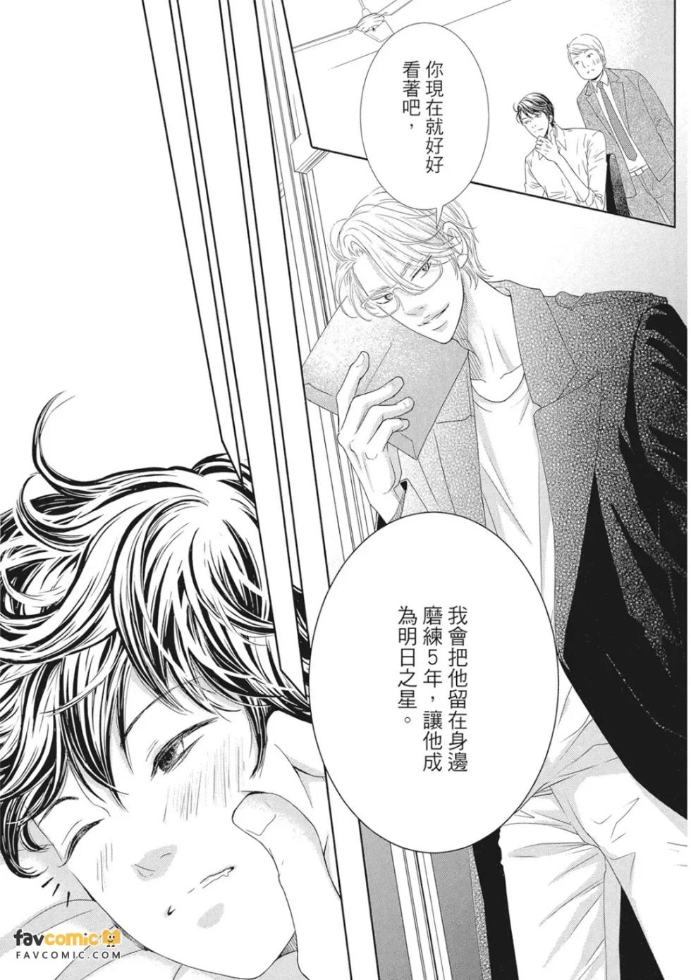 [Haru] Akuma to Keiyaku︱恶魔契约 [Chinese][全1卷] - Page 32