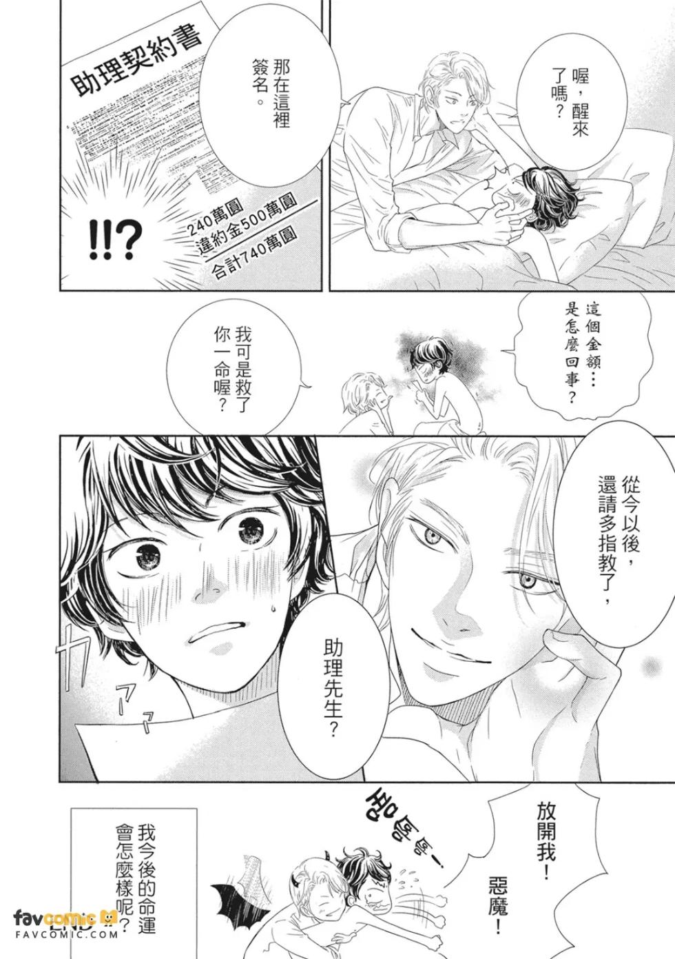 [Haru] Akuma to Keiyaku︱恶魔契约 [Chinese][全1卷] - Page 33