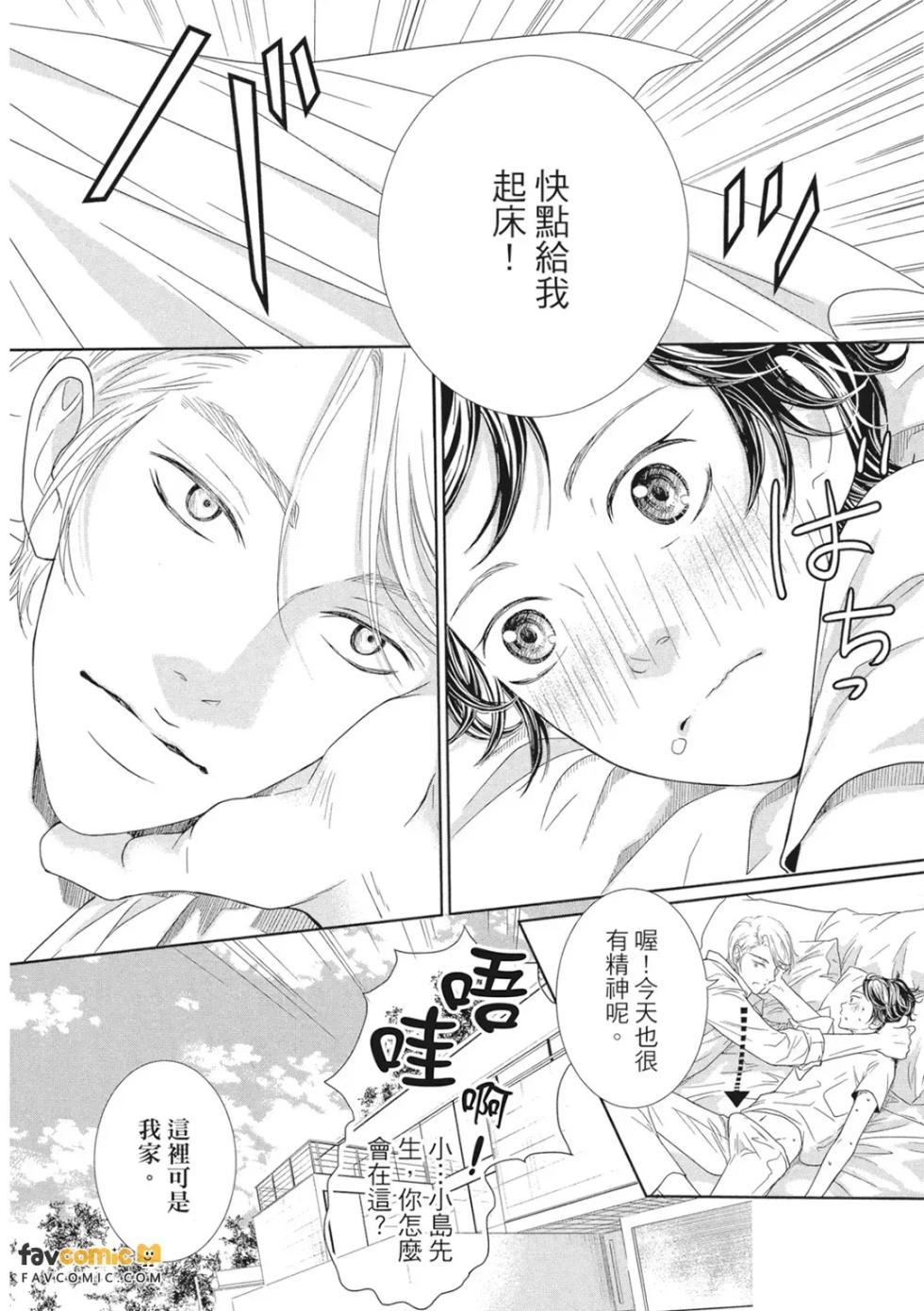 [Haru] Akuma to Keiyaku︱恶魔契约 [Chinese][全1卷] - Page 35