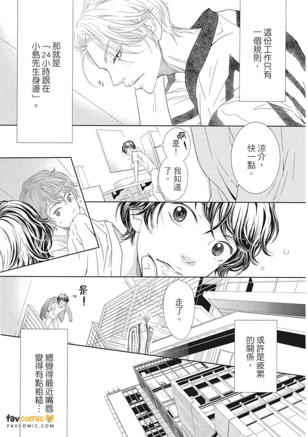 [Haru] Akuma to Keiyaku︱恶魔契约 [Chinese][全1卷] - Page 38