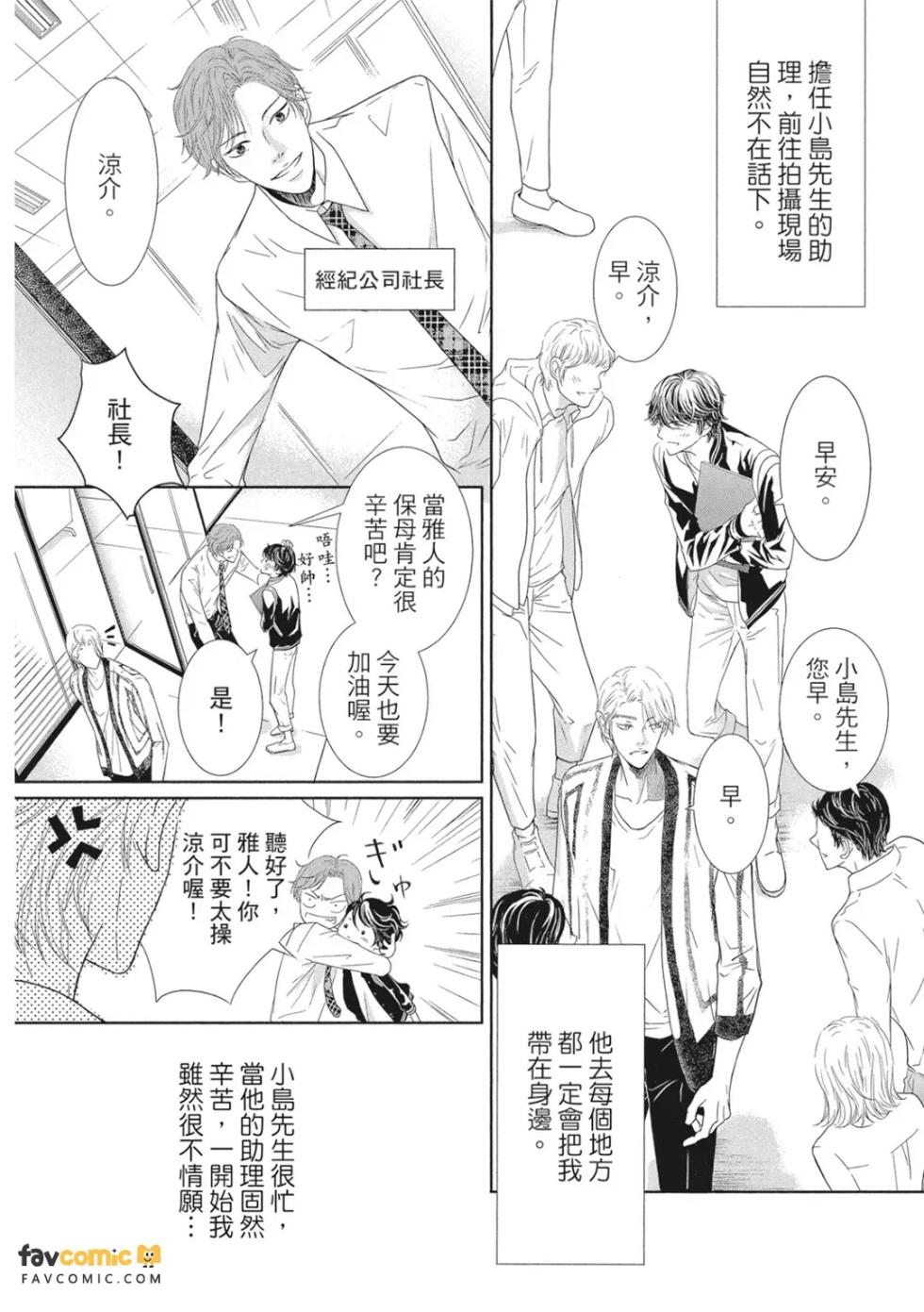 [Haru] Akuma to Keiyaku︱恶魔契约 [Chinese][全1卷] - Page 39