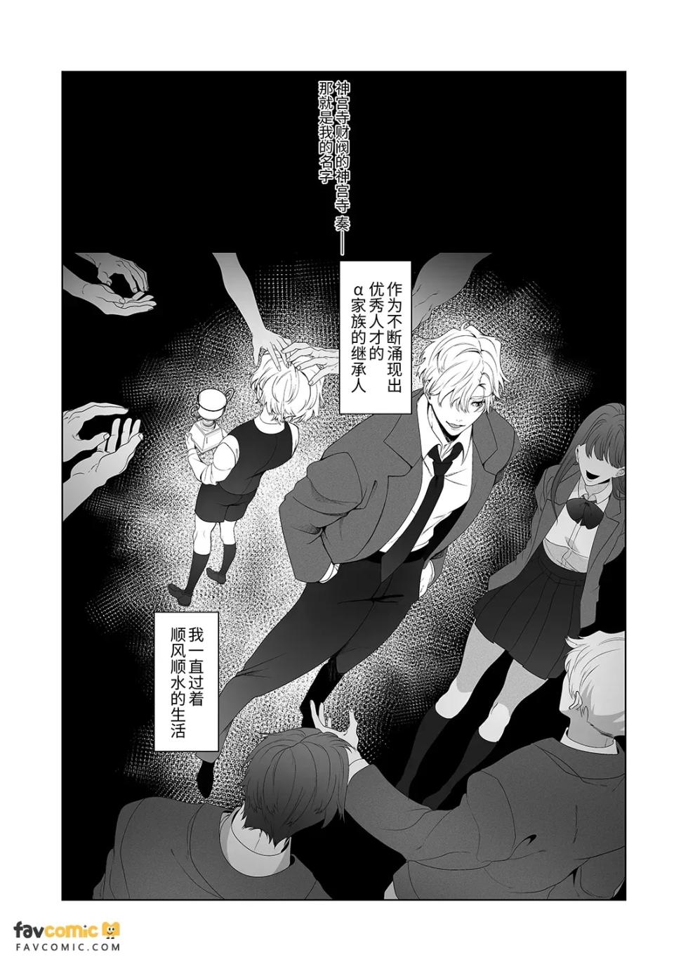 [ドーナツの穴 (ほにゅう瓶)] Alterverse —— Omega ochi Arufa ga kaimarasareru made︱Alterverse ——沦为Omega的Alpha被驯养为止 [Chinese][全1话] - Page 5