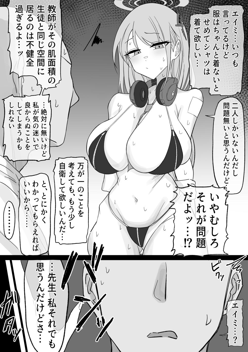 [Nodogara] Eimi ni Sekkyou (Blue Archive) - Page 2