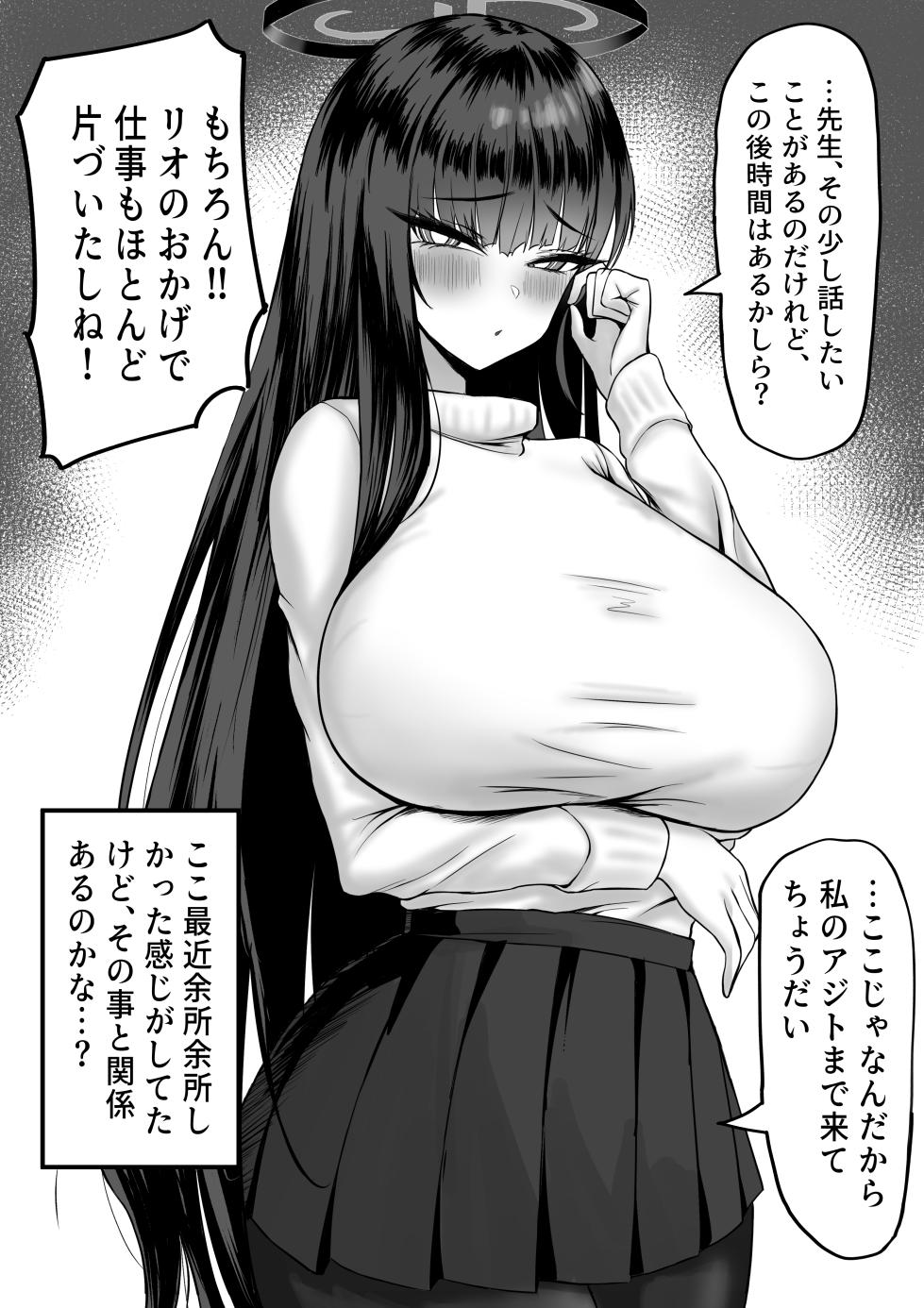 [Nodogara] Rio (Blue Archive) - Page 1