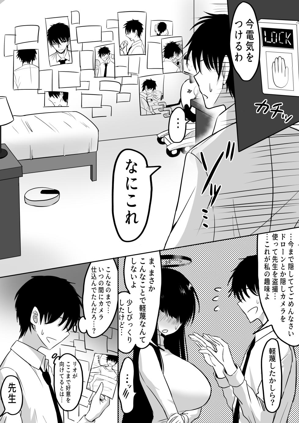 [Nodogara] Rio (Blue Archive) - Page 2