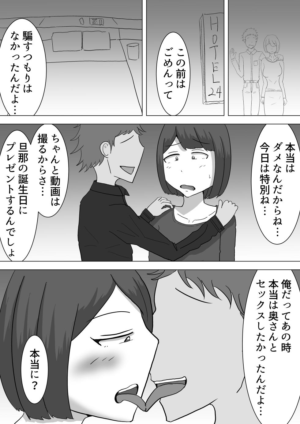 [oshinagaki] 僕の可愛い妻を寝取らせたい3後編 - Page 4