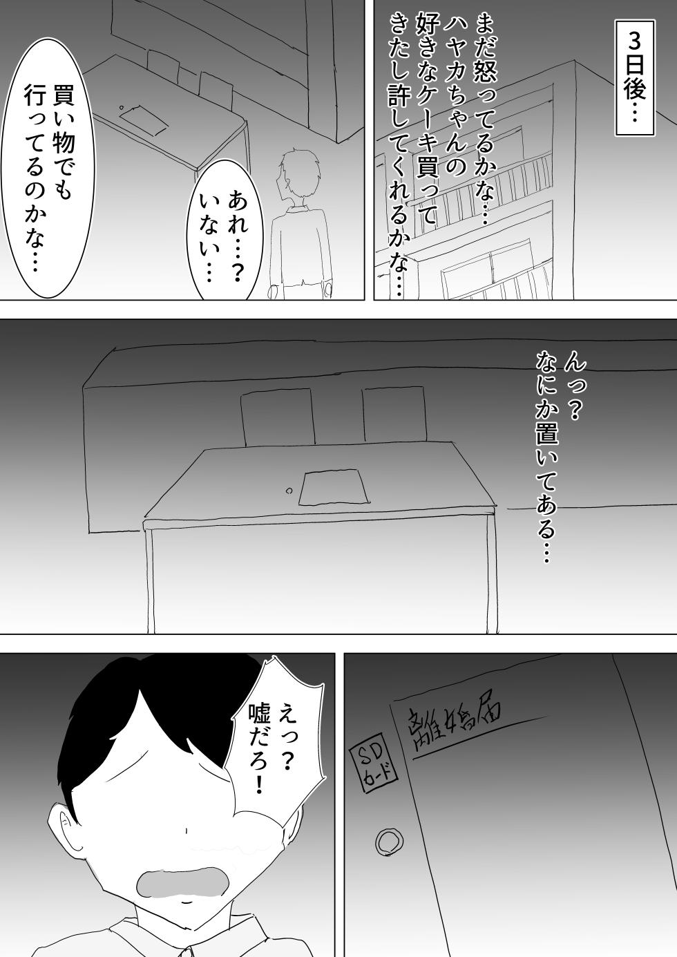 [oshinagaki] 僕の可愛い妻を寝取らせたい3後編 - Page 33
