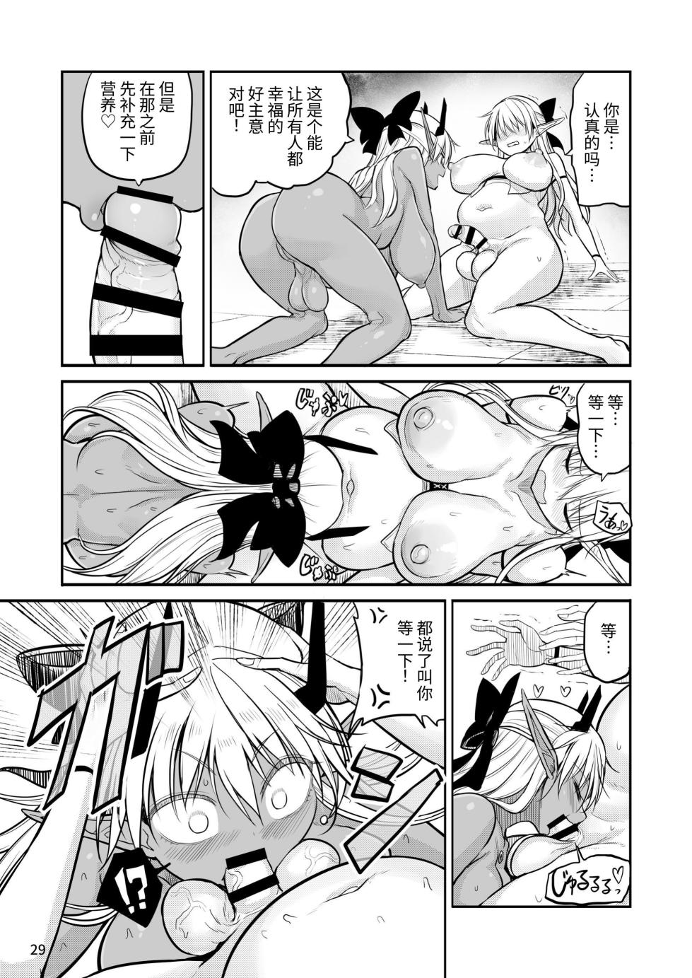[Efuya (Messy)] Futanari Elf-chan Kyoui no Fukuseisha-chan [Chinese] [cz] [Digital] - Page 29
