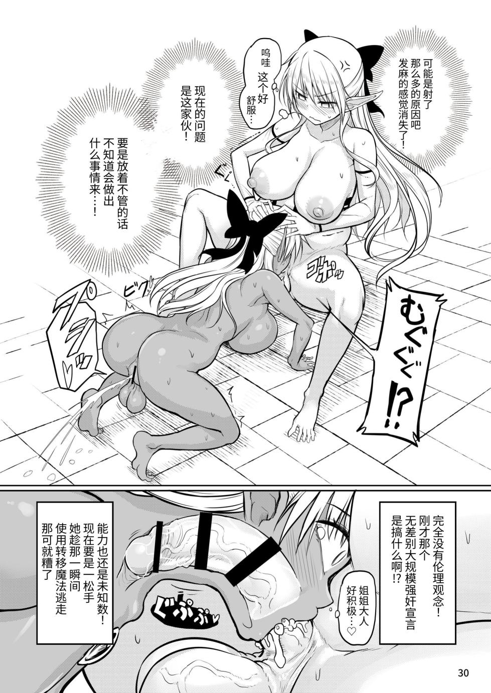 [Efuya (Messy)] Futanari Elf-chan Kyoui no Fukuseisha-chan [Chinese] [cz] [Digital] - Page 30