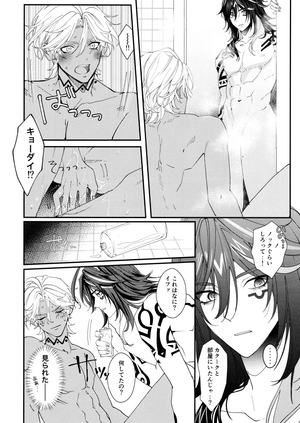 [Yuikamaru. (Rin)] Nonbiri wo furo wa nobo i se ni go chū! (Genshin Impact) 2025 - Page 9