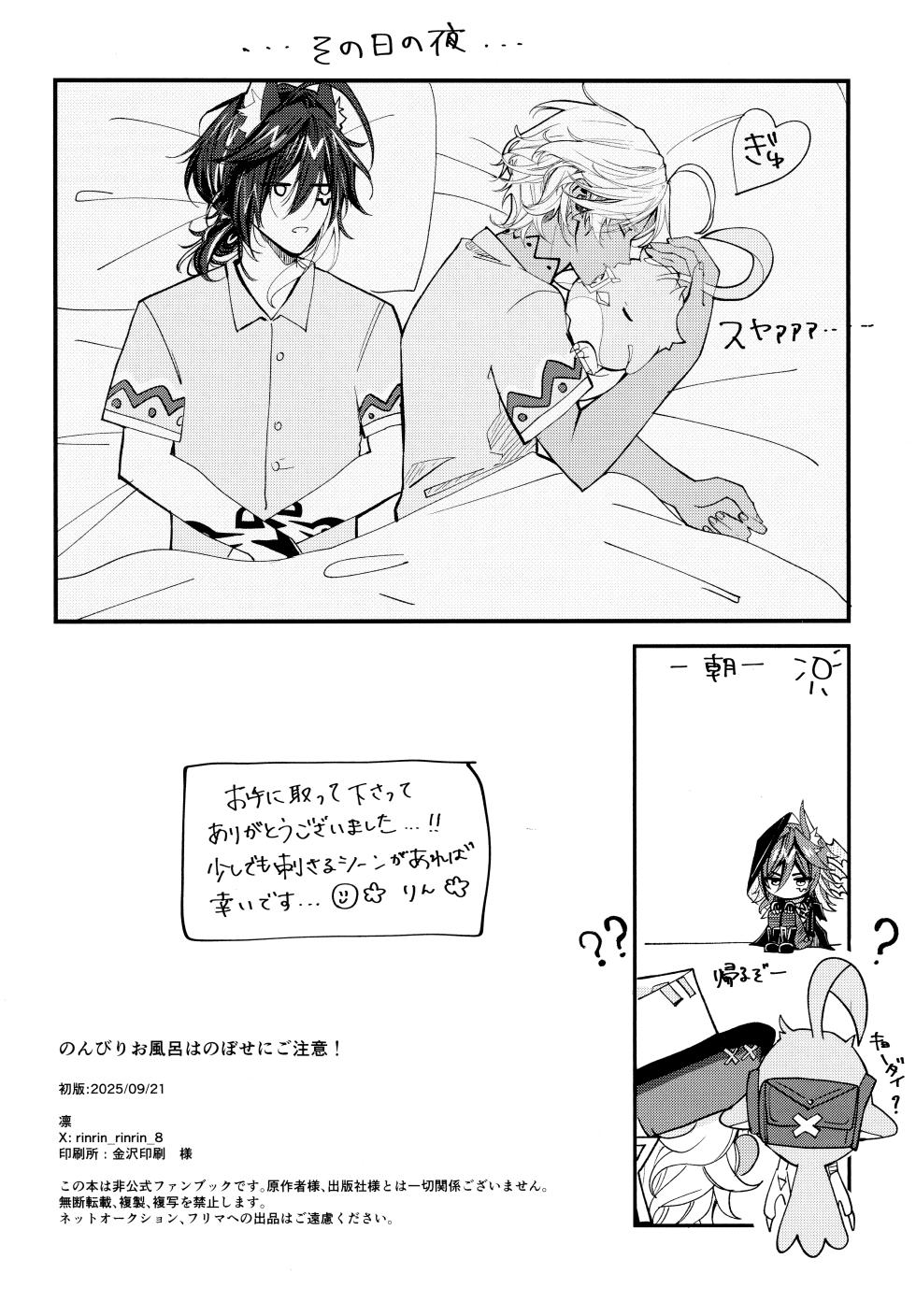 [Yuikamaru. (Rin)] Nonbiri wo furo wa nobo i se ni go chū! (Genshin Impact) 2025 - Page 25
