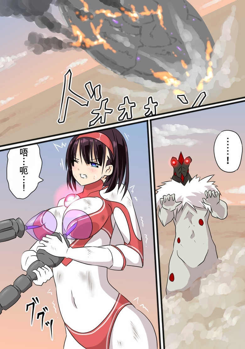 [co]奥特女英雄身陷绝境3（Orange313个人汉化） - Page 2