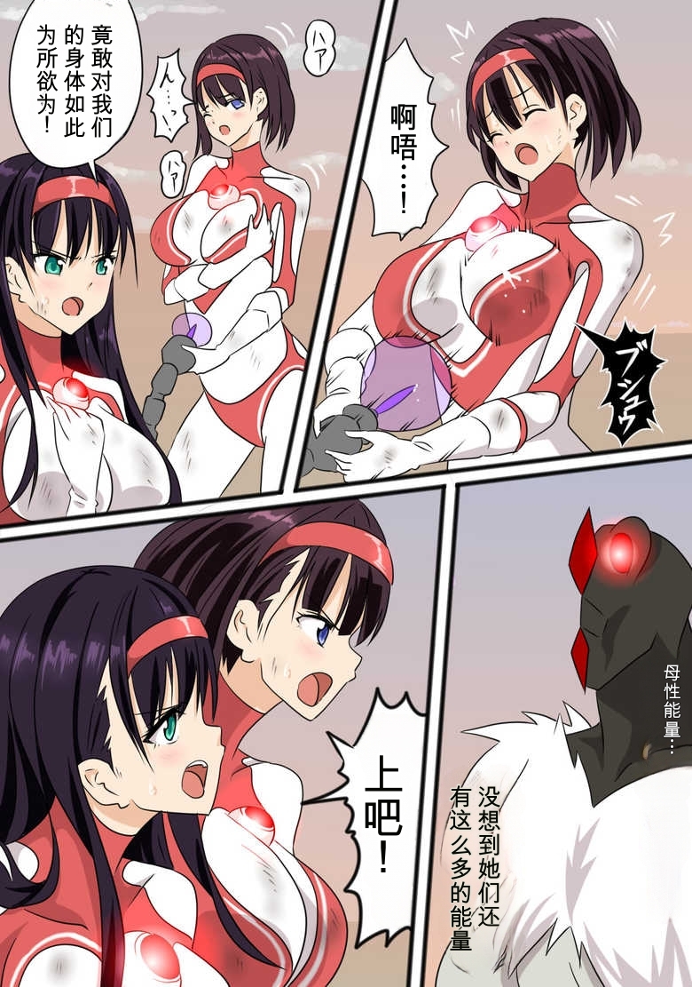 [co]奥特女英雄身陷绝境3（Orange313个人汉化） - Page 3