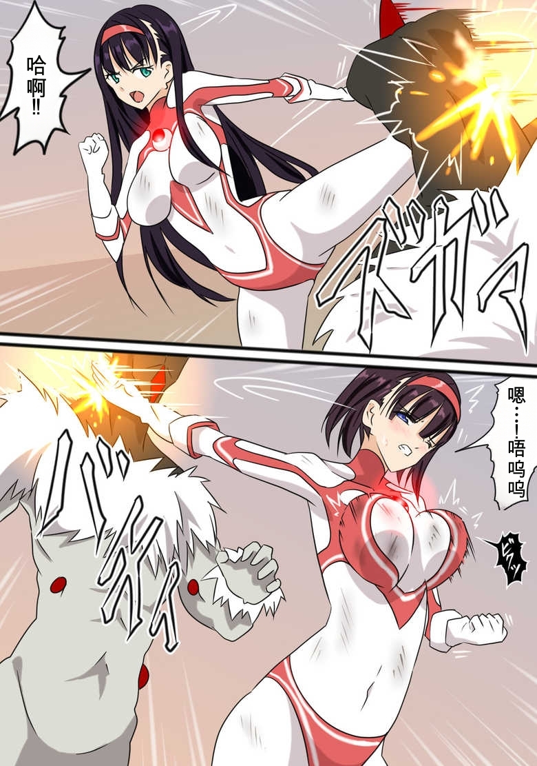 [co]奥特女英雄身陷绝境3（Orange313个人汉化） - Page 4
