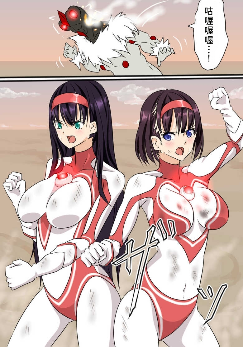 [co]奥特女英雄身陷绝境3（Orange313个人汉化） - Page 5