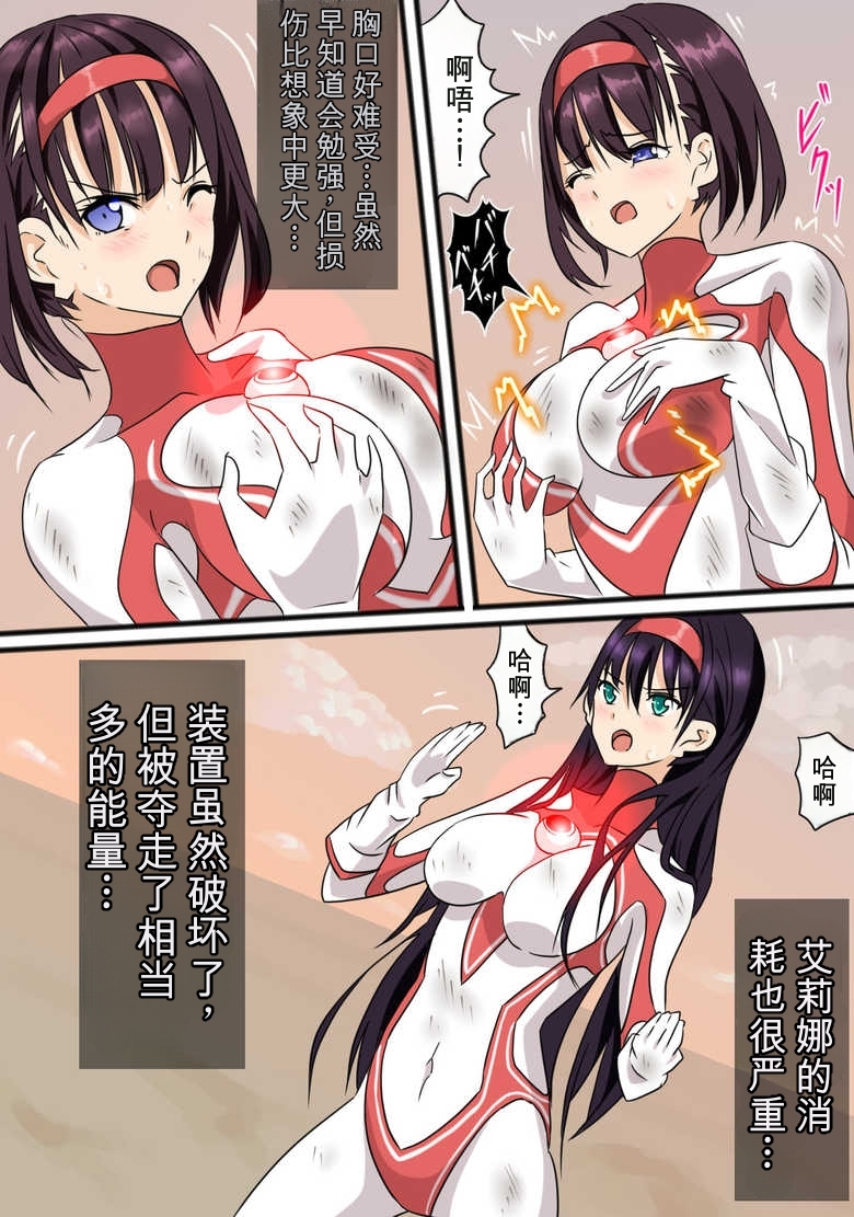 [co]奥特女英雄身陷绝境3（Orange313个人汉化） - Page 6
