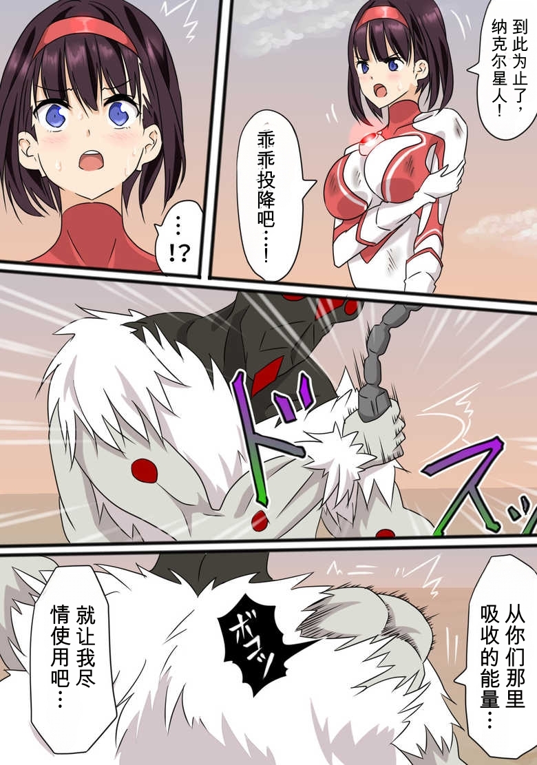 [co]奥特女英雄身陷绝境3（Orange313个人汉化） - Page 7
