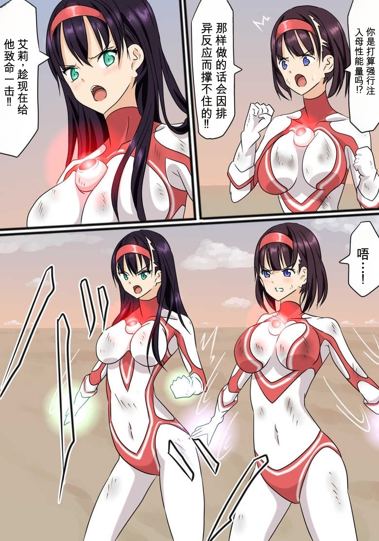 [co]奥特女英雄身陷绝境3（Orange313个人汉化） - Page 8
