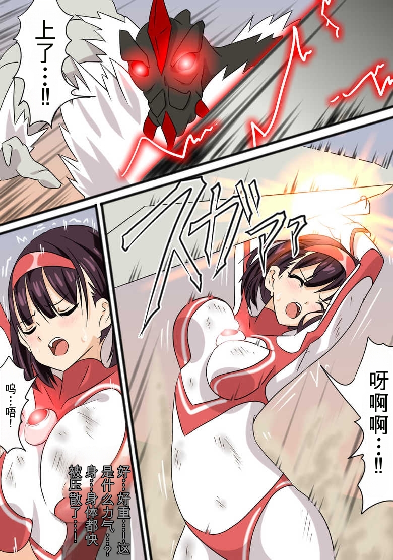 [co]奥特女英雄身陷绝境3（Orange313个人汉化） - Page 12