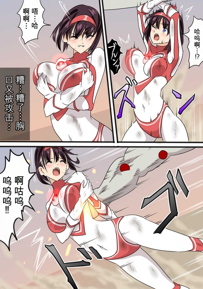 [co]奥特女英雄身陷绝境3（Orange313个人汉化） - Page 13