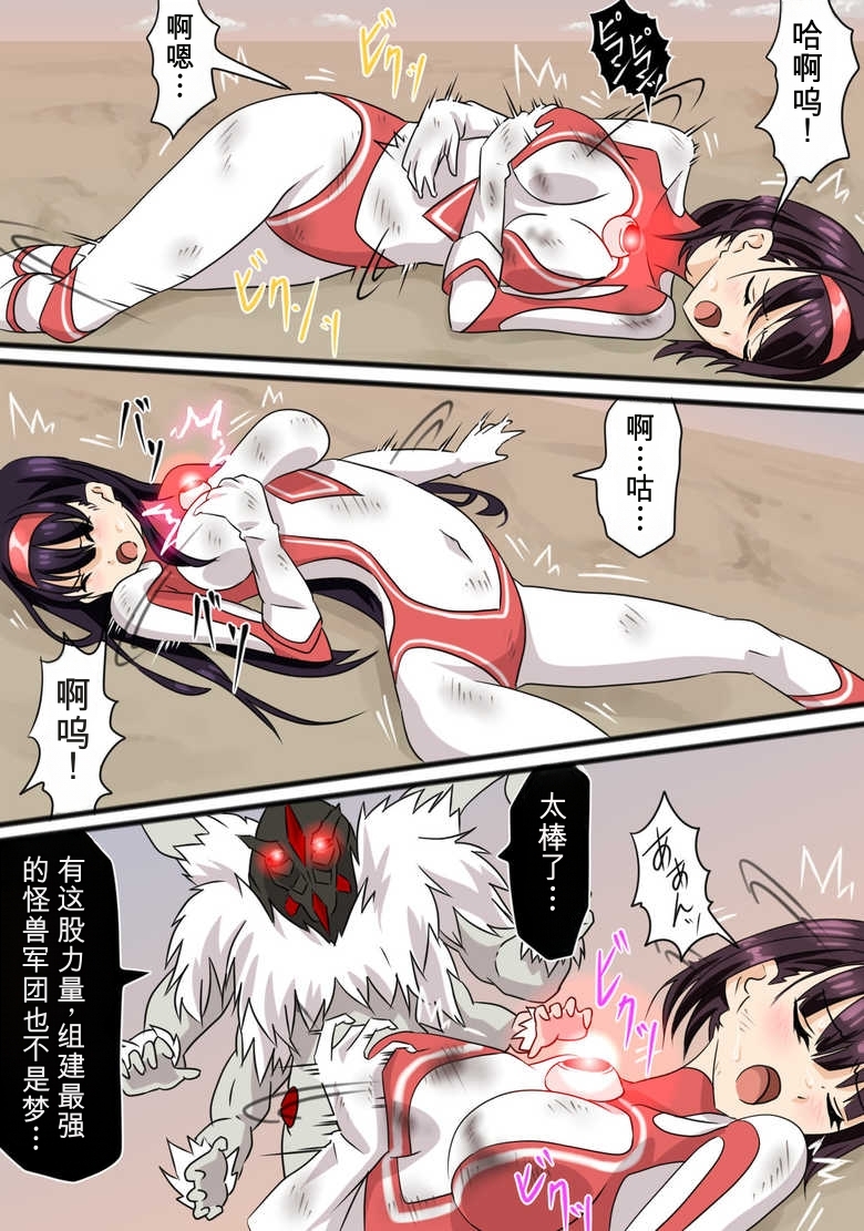 [co]奥特女英雄身陷绝境3（Orange313个人汉化） - Page 18