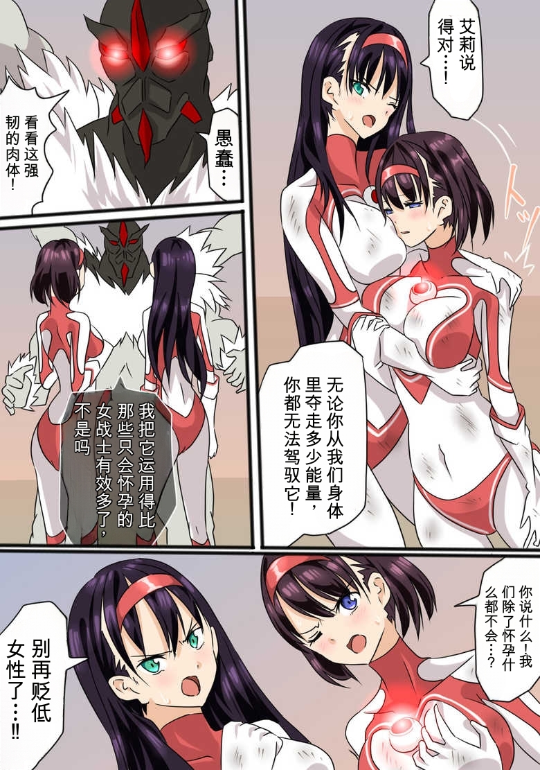 [co]奥特女英雄身陷绝境3（Orange313个人汉化） - Page 20