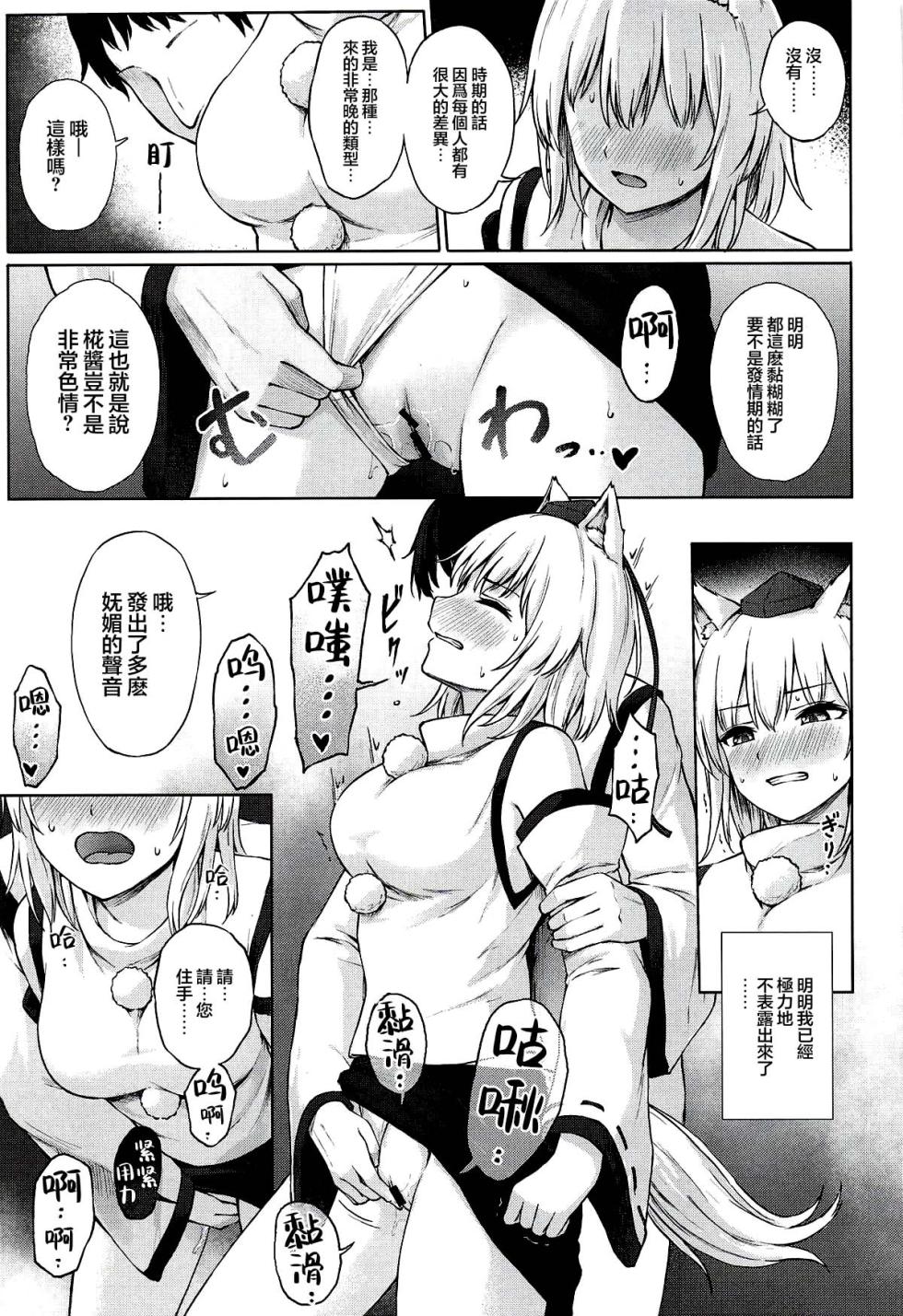 (Shuuki Reitaisai 13) [Tekomenchi (Techi)] Karasubairo ni Somerarete | 染上鸦羽之色(Touhou Project)[Chinese] [明稿昨拖漢化組] - Page 9