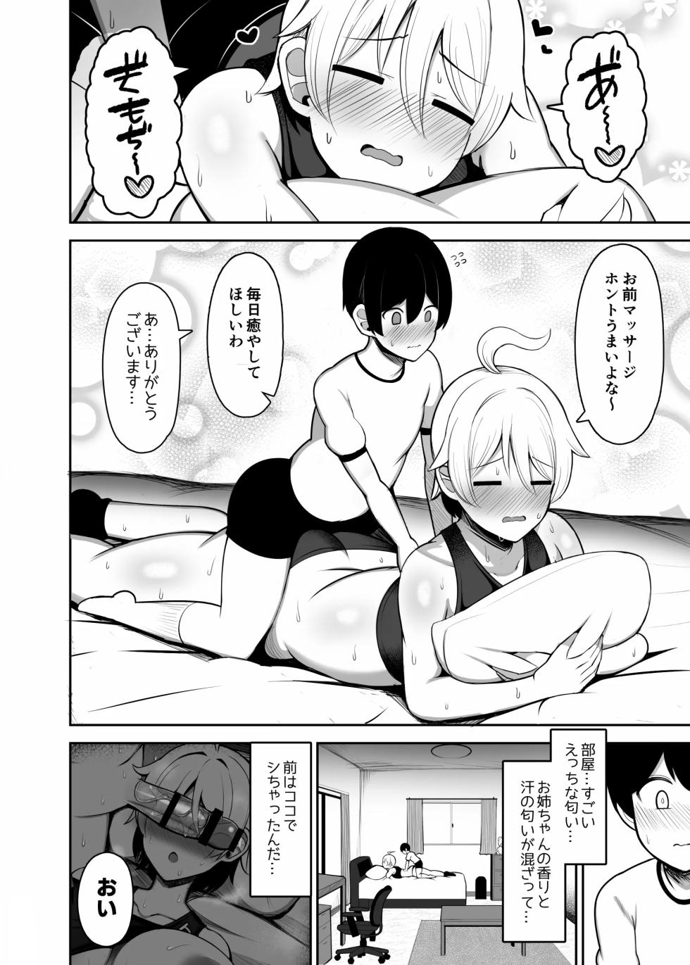[Jakko] お姉ちゃんと、ママと、本気交尾。総集編 [Doujinshi] - Page 18