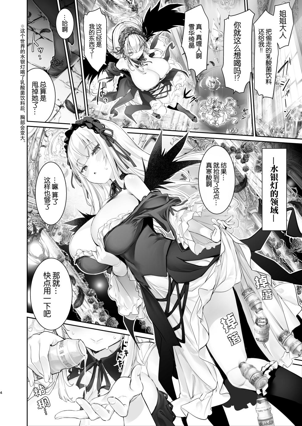 [Tousen Soudou (Tousen)] Darakusei no Nyuugintou | 堕落性的乳银灯 (Rozen Maiden) [Chinese] [B_Meow个人汉化] [Digital] - Page 6
