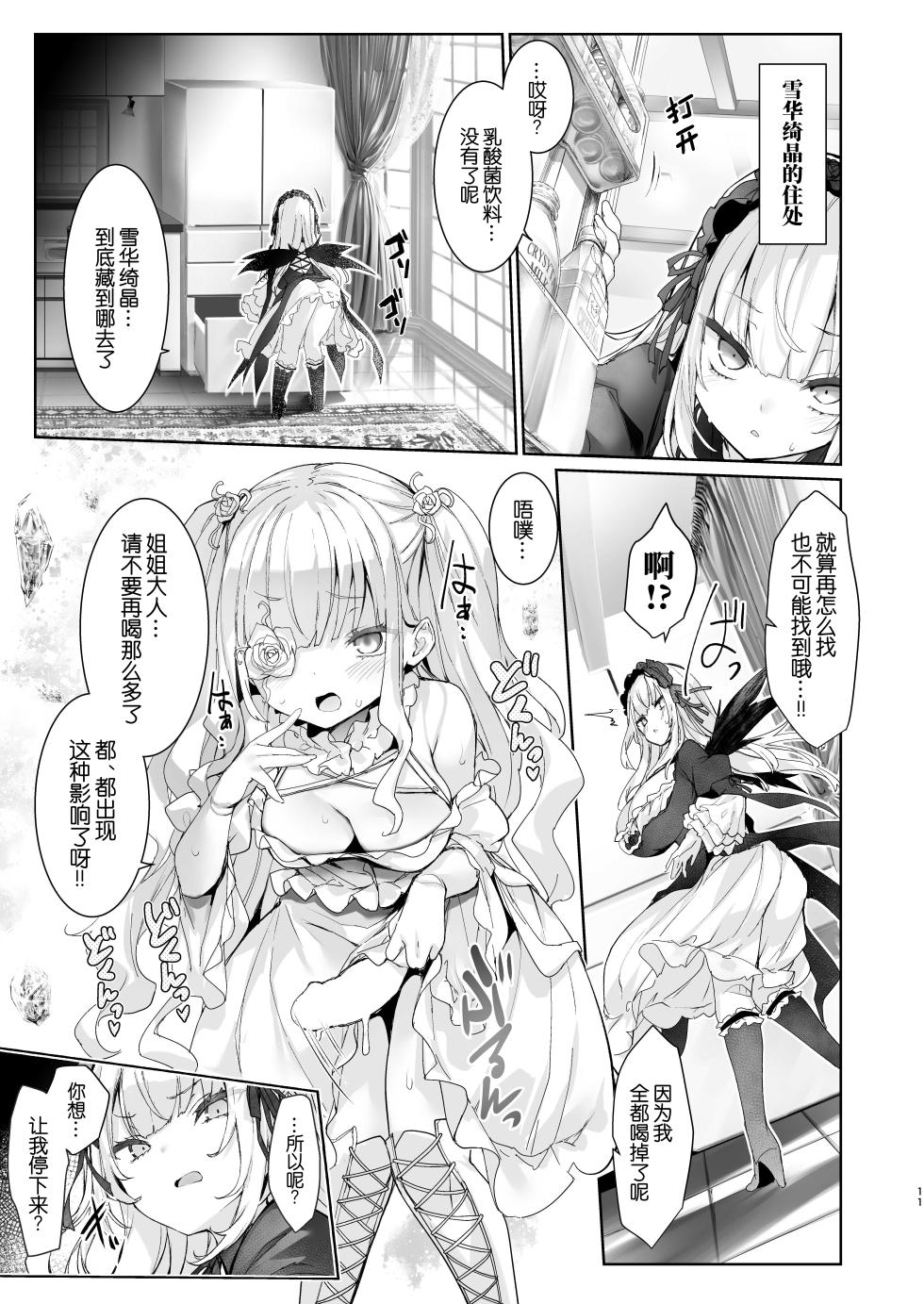 [Tousen Soudou (Tousen)] Darakusei no Nyuugintou | 堕落性的乳银灯 (Rozen Maiden) [Chinese] [B_Meow个人汉化] [Digital] - Page 13