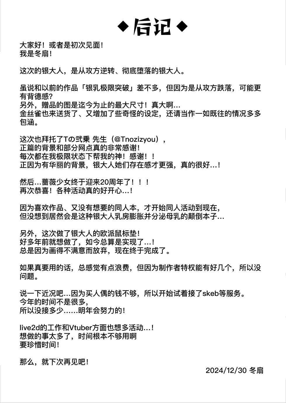 [Tousen Soudou (Tousen)] Darakusei no Nyuugintou | 堕落性的乳银灯 (Rozen Maiden) [Chinese] [B_Meow个人汉化] [Digital] - Page 31