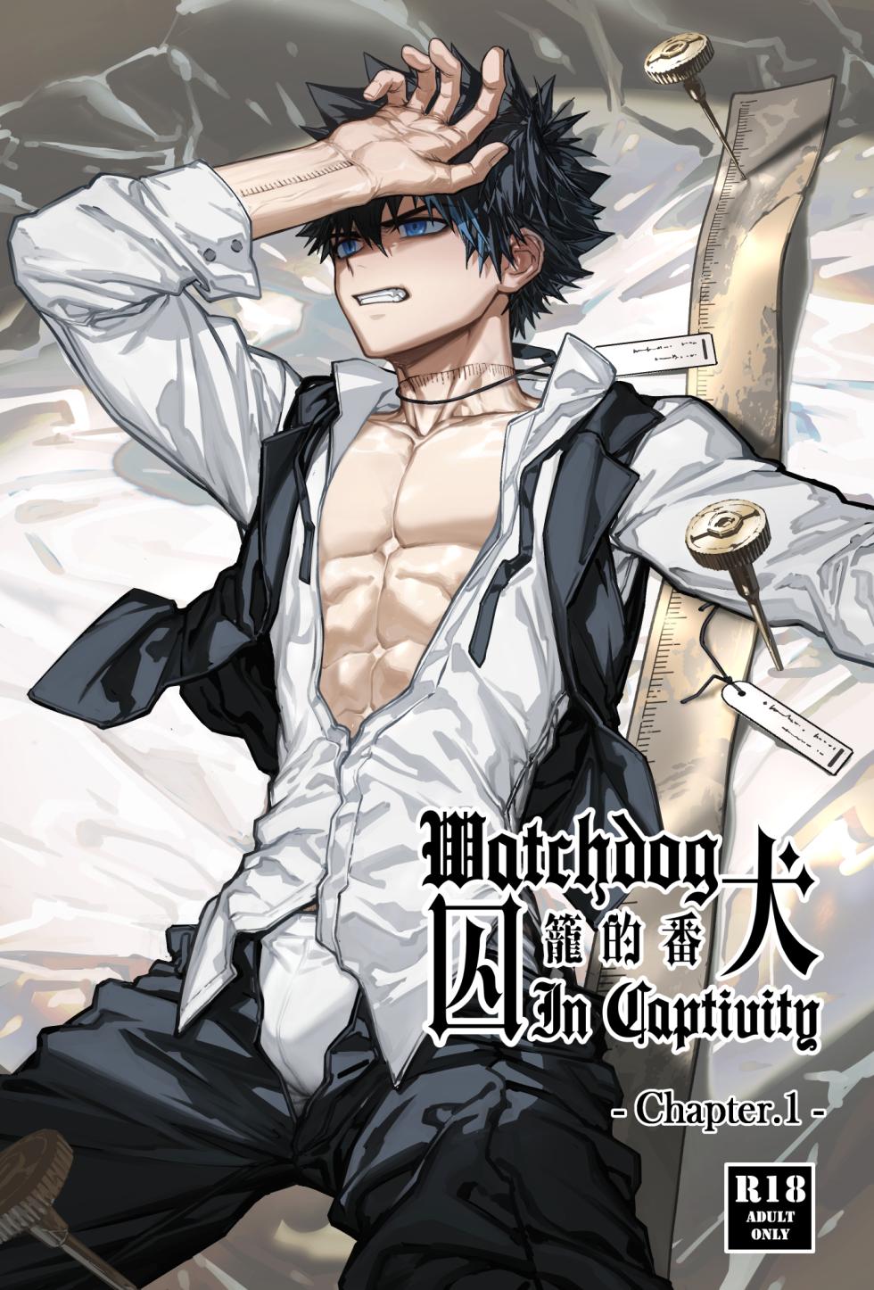 [Arsh]Watchdog In Captivity-Chapter.1[Chinese] - Page 1